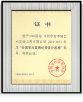 2013全國(guó)室內(nèi)設(shè)計(jì)機(jī)構(gòu)